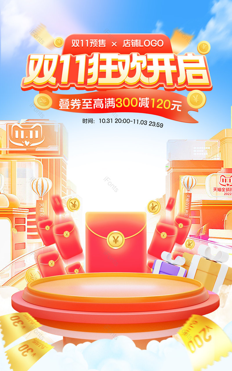 天猫双11预售狂欢开抢c4d立体休闲零食活动海报设计,设计模板,设计模板大全,设计模板下载